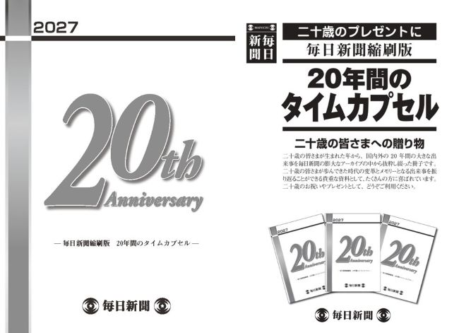 二十歳記念冊子